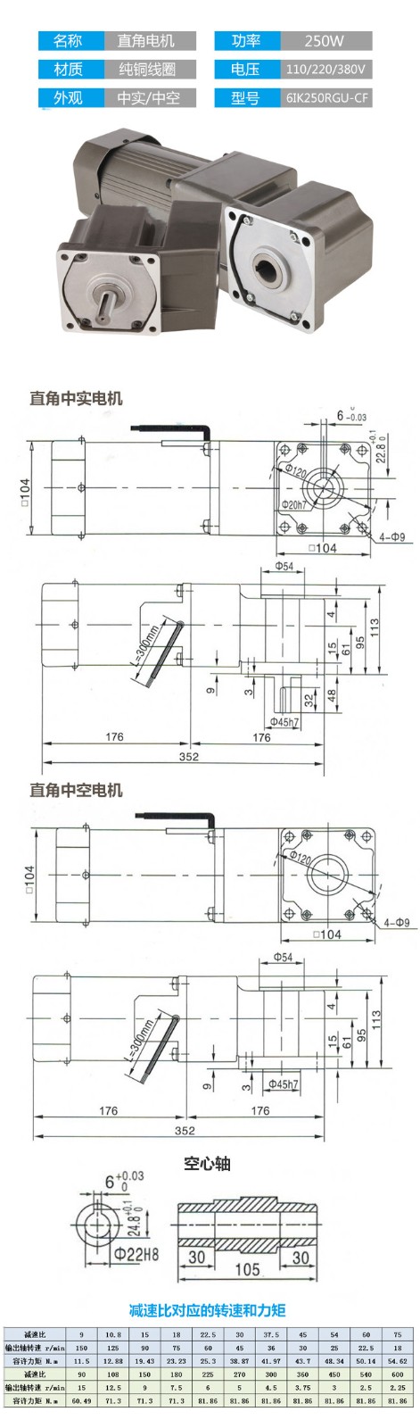 250W定速調(diào)速直角電機